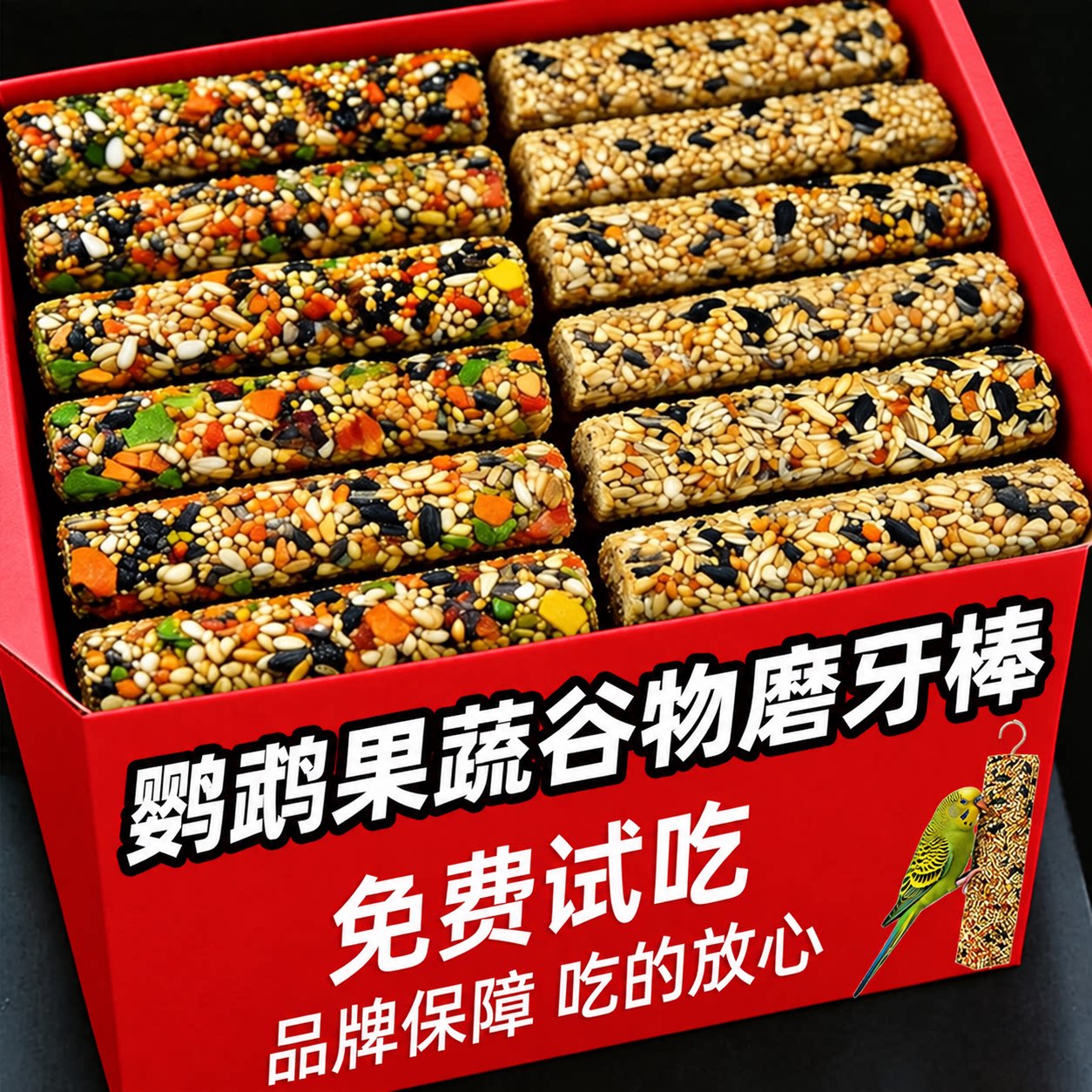 鹦鹉磨嘴棒磨牙零食虎皮牡丹玄凤专用磨牙零食谷物棒磨嘴啃咬玩具