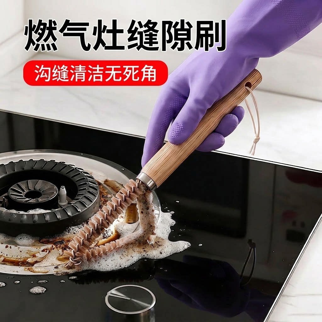 强力去污缝隙清洁刷厨房多用