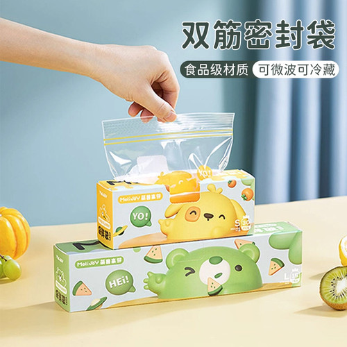 保鲜密封袋食品级可冷冻保鲜袋带封口塑封袋收纳袋冰箱专用食品袋