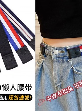懒人腰带女士可调节松紧牛仔裤皮带男隐形裤带弹力收腰神器军训