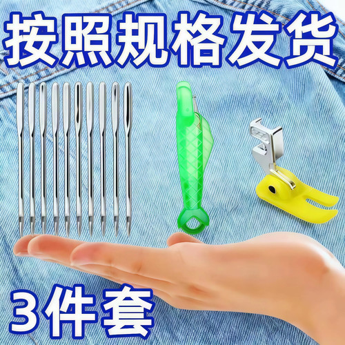 老式缝纫机针14号机针防跳线+弹力压脚赠两个穿针神器配件套装