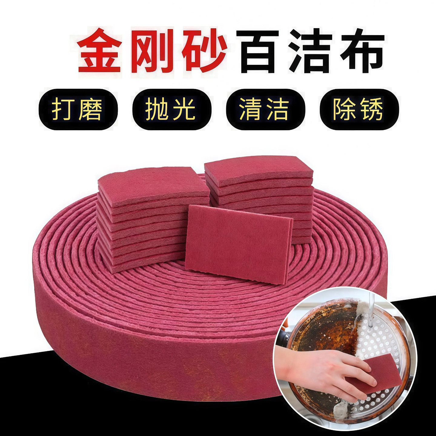 加厚金刚砂魔力擦 百洁布除铁锈洗碗布擦锅神器强力去污垢清洁擦