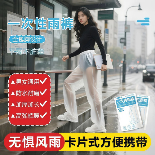 包脚一次性封脚雨裤鞋长款加厚户外连脚雨裤套漂流防水裤男女通用