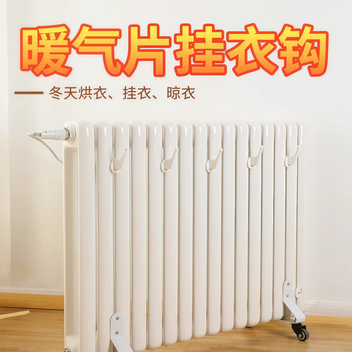 暖气片专用挂钩衣帽钩固定置物架毛巾架晾衣架卫生间暖气管挂衣架