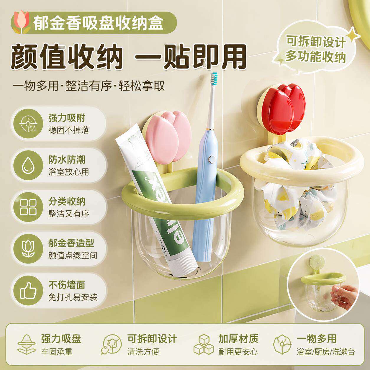 郁金香吸盘收纳篮家用壁挂浴室洗漱用品收纳筐废弃洗脸巾收纳盒