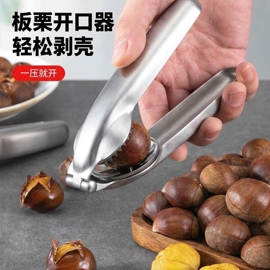 全自动不锈钢板栗开口器回弹
