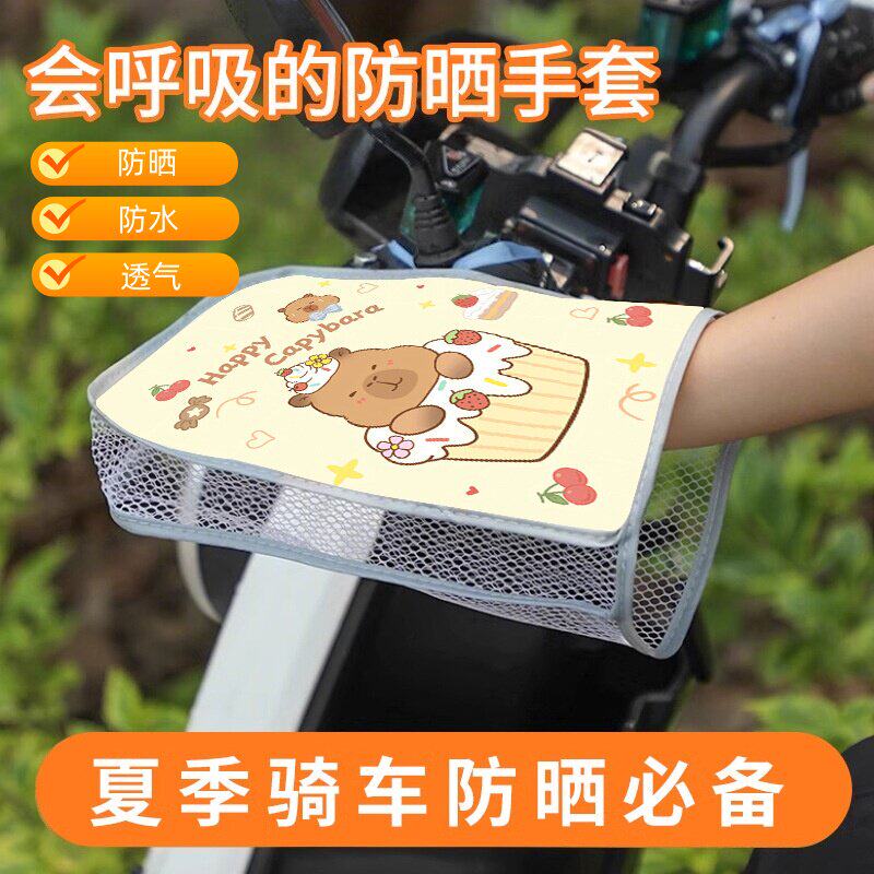 电动车防晒手套夏天透气防水遮阳手把套电瓶车摩托车四季通用手罩
