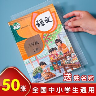 a4书皮书套透明磨砂包书皮纸自粘小学生一年级书膜二三四年级初中