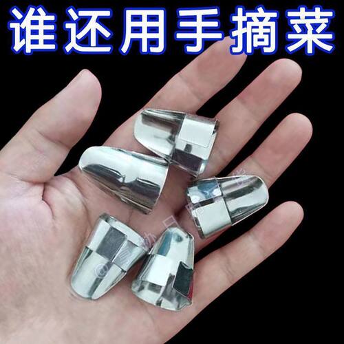 不锈钢摘菜铁指甲护指神器指头保护套指套手指套剥蒜掐毛豆拇指刀
