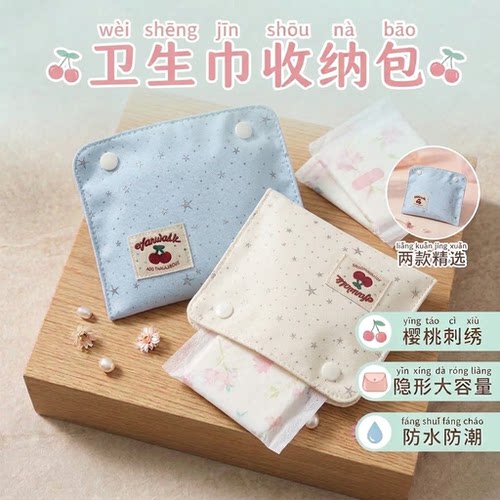 可爱大容量手腕按扣卫生巾收纳包