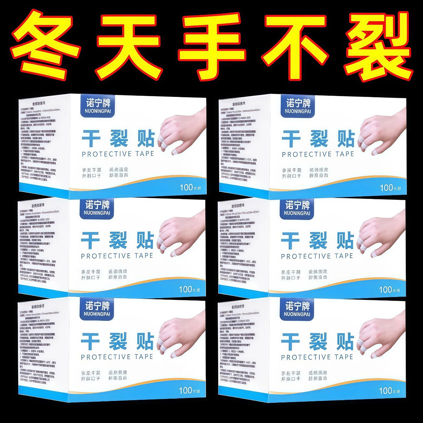 芦荟凡士林干裂贴手足皲裂防开裂口胶布护手指脚后跟秋冬独立包装