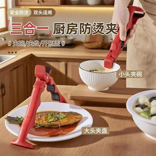 三合一防烫夹取碗夹拆罐头夹盘子