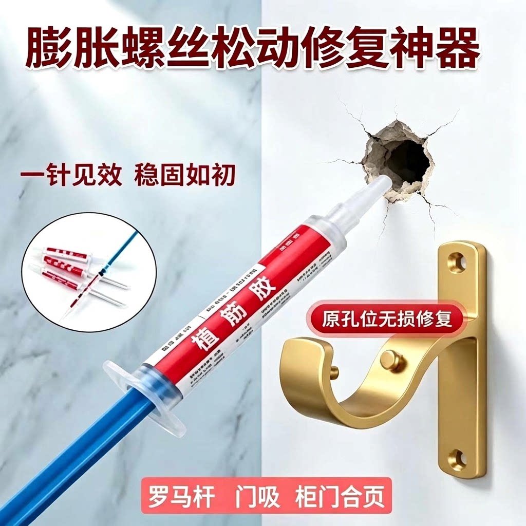 窗帘架脱落修复膨胀螺丝植筋胶