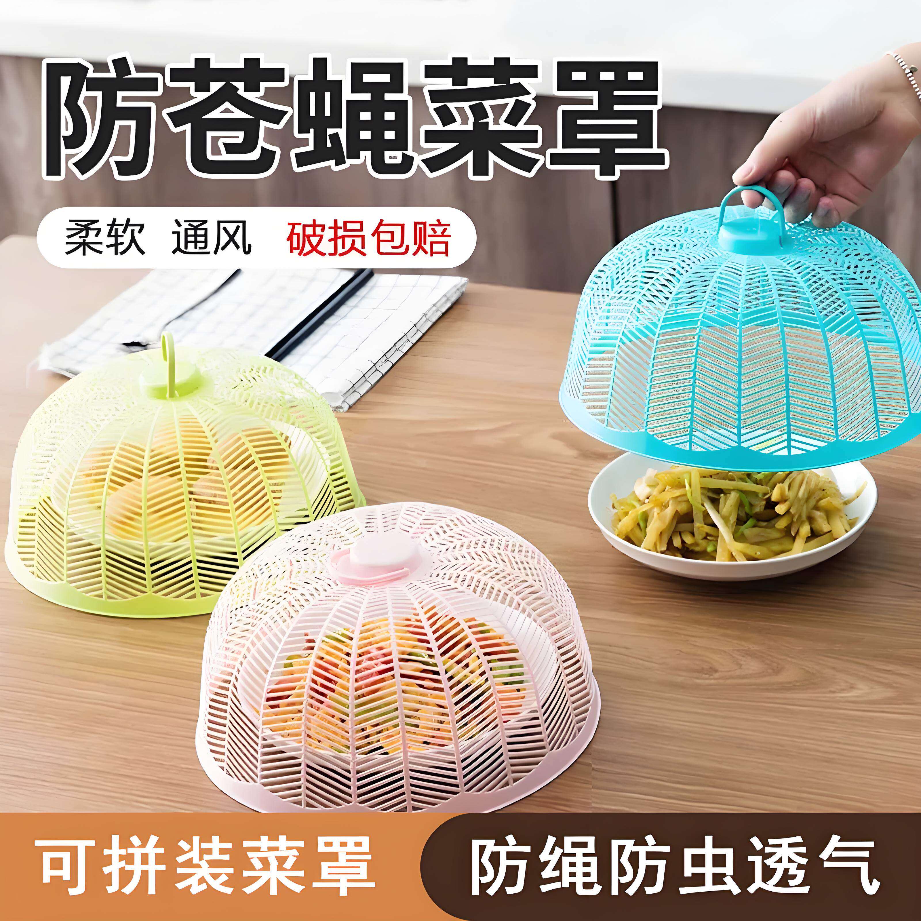 加厚圆形盖菜罩家用菜罩透气盖菜食物餐桌盖剩饭的罩子防蝇叮咬