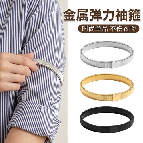 女士西装衬衫长袖改短弹力袖箍