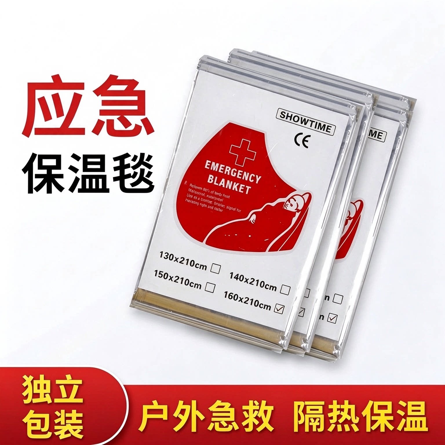 户外应急救生毯保暖保温毯保命求生毯睡袋帐篷野外紧急生存急救毯