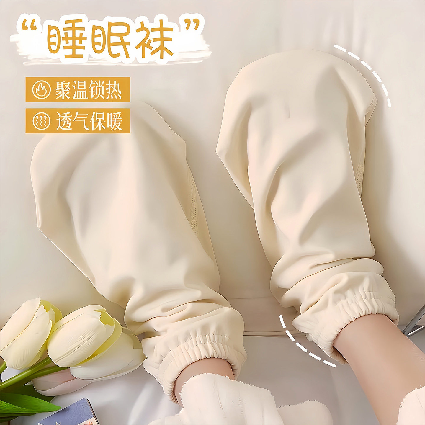 秋冬羊毛桑蚕丝加厚保暖睡眠袜