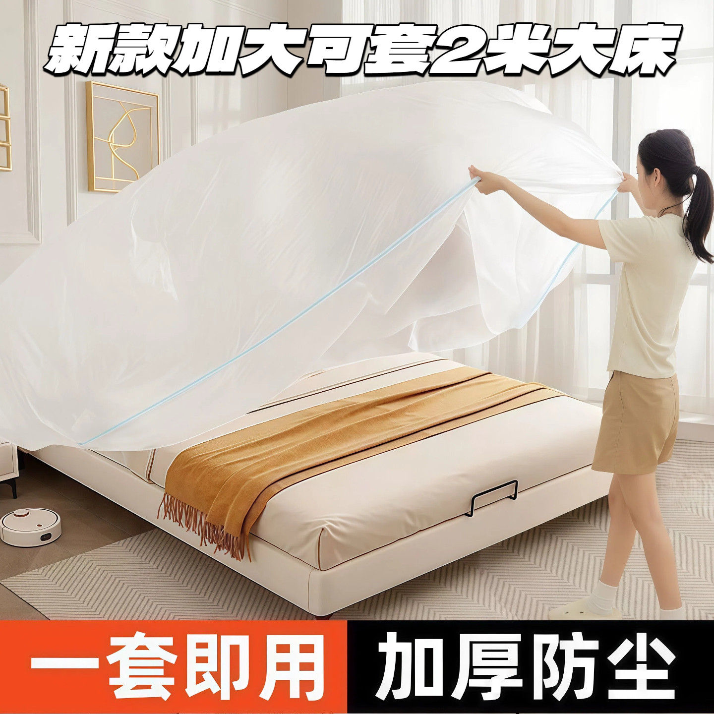 一次性防尘罩沙发全盖松紧束口床罩装修防尘塑料膜家用家具保护膜