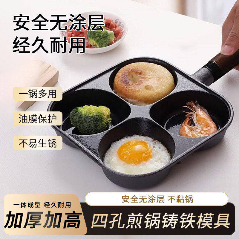 铸铁四孔加厚无涂层不粘煎蛋锅