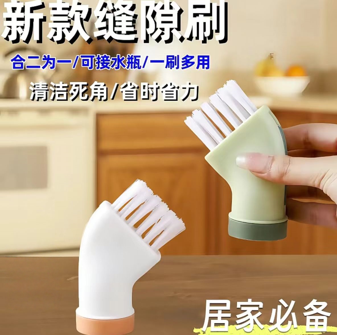 多功能无死角清洁刷可连接矿泉水瓶干湿两用扁头刷子多用缝隙刷