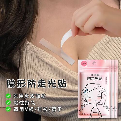 防走光贴领口神器防漏防滑衣服胸口隐形固定贴一字肩裙子强力胶贴