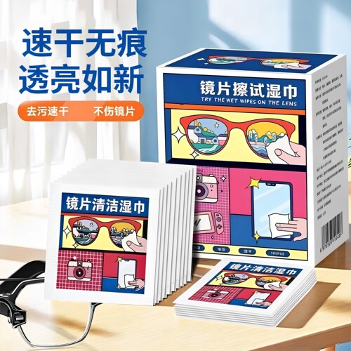 眼镜清洁湿巾防起雾专用眼镜布