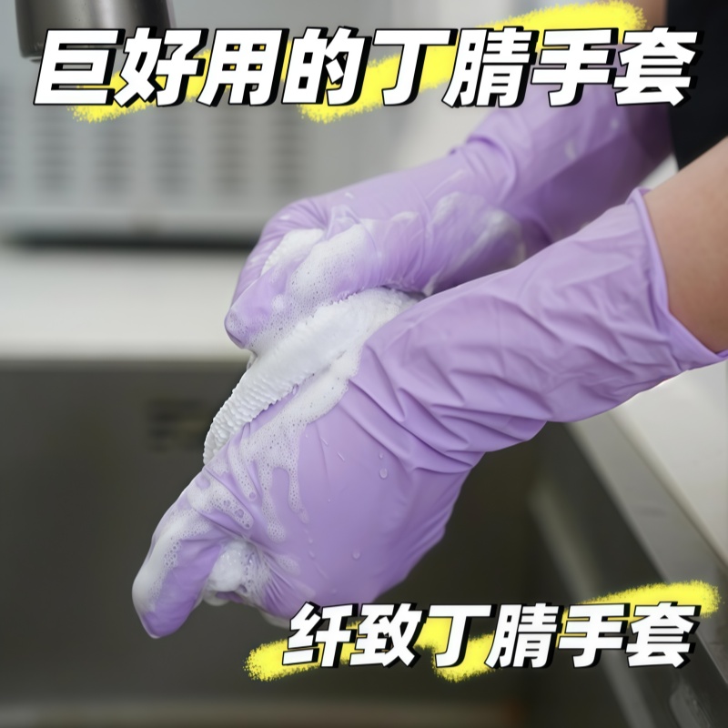 丁腈手套厨房洗碗耐用家用清洁女橡胶家务干活专用一次性短款防水