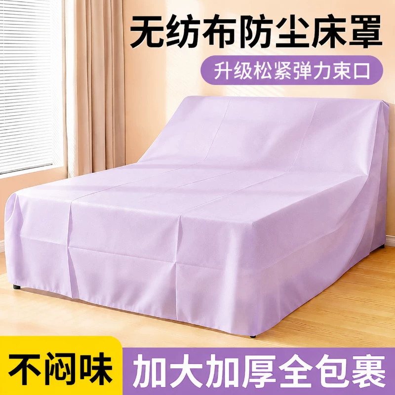 加厚防尘罩松紧束口床罩全盖全包