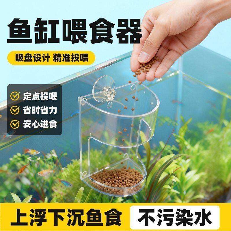 鱼缸喂食圈鱼食神器喂食器亚克力小型定点投食管鱼饲料容纳悬浮