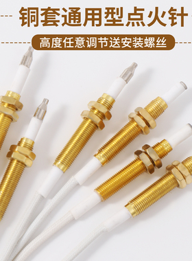 新款点火线圈燃气灶点火针打火器通用带线式感应铜针煤气灶具