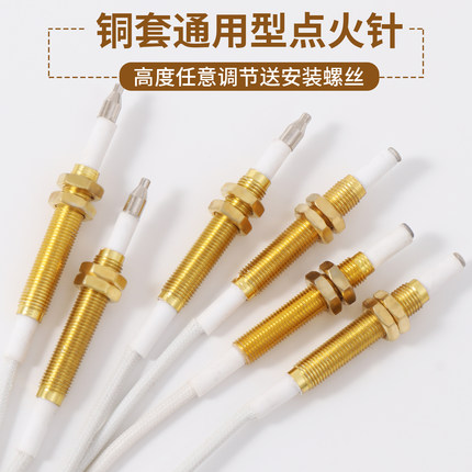 新款点火线圈燃气灶点火针打火器通用带线式感应铜针煤气灶具