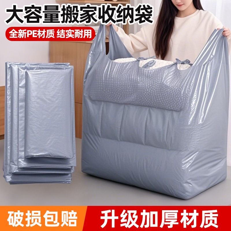 加厚特大号搬家打包带塑料袋子方便袋装衣服棉被透明收纳神器批发