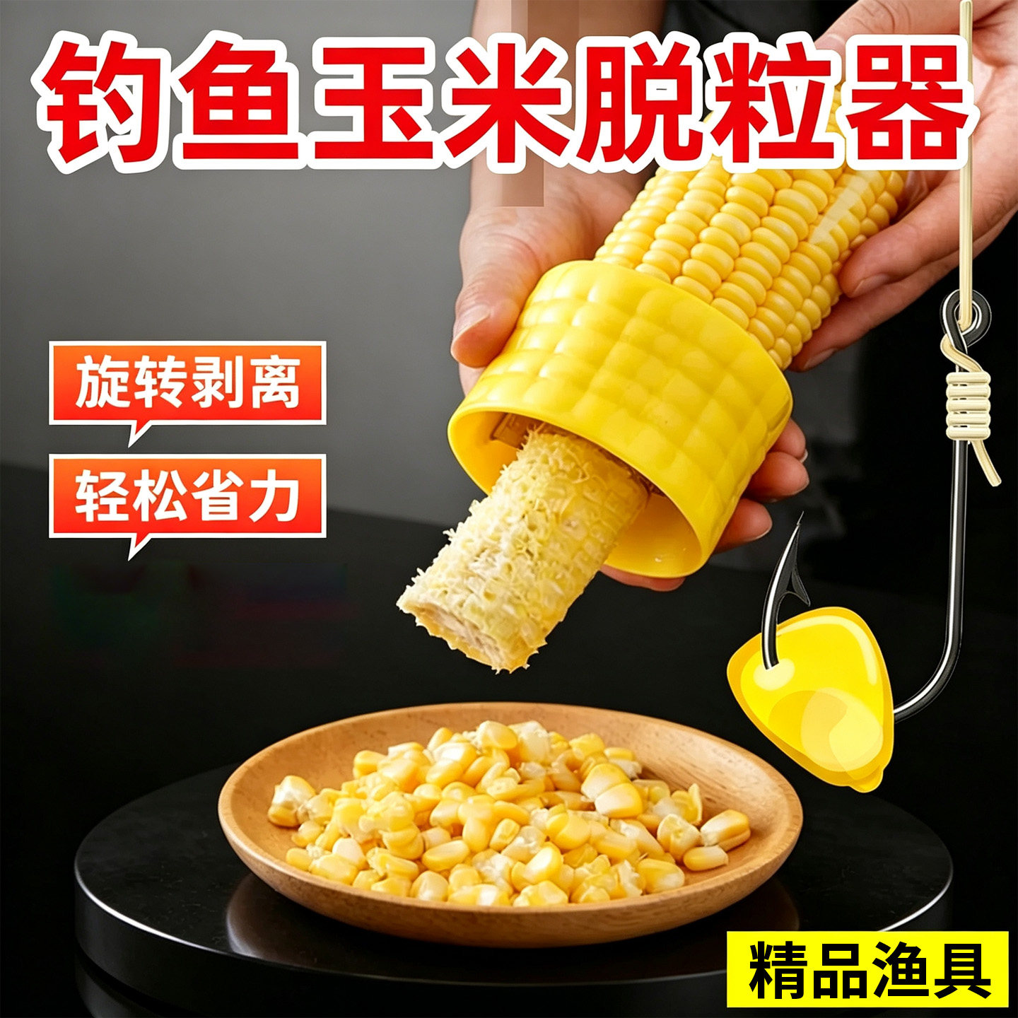 新款剥玉米神器拨玉米粒剥离器