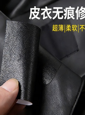 皮衣修补贴片修复无痕衣服贴布补丁帖自粘补真皮皮革沙发布贴衣领