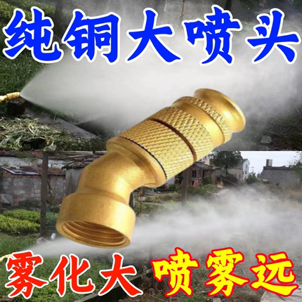 全铜可调雾化铜喷头农用高压打药机电动喷雾器园林喷枪多功能喷嘴