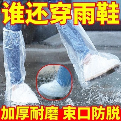 一次性雨鞋鞋套下雨天防水防滑透明塑料加厚耐磨脚套防雨高筒长筒