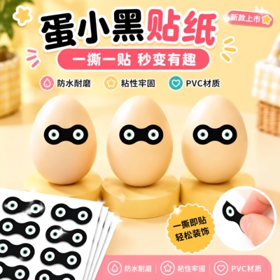 卡通蛋仔派对蛋小黑表情贴