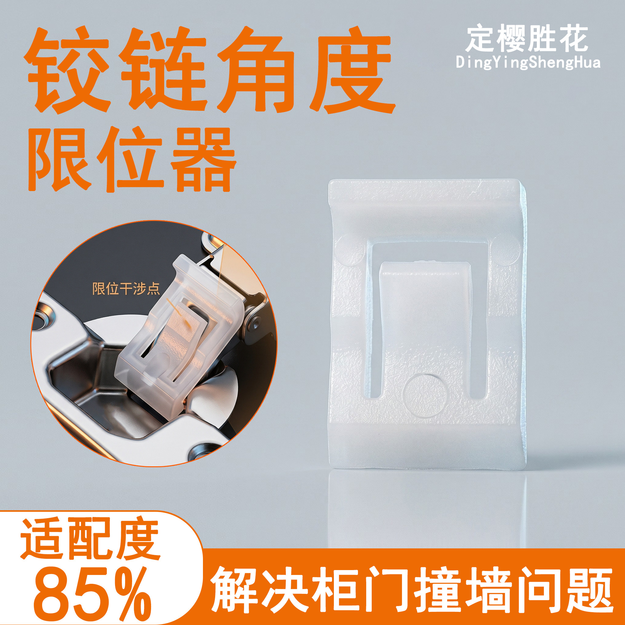 铰链限位片角度柜门铰链开启小于90开门柜门防撞合页限位器卡扣图片