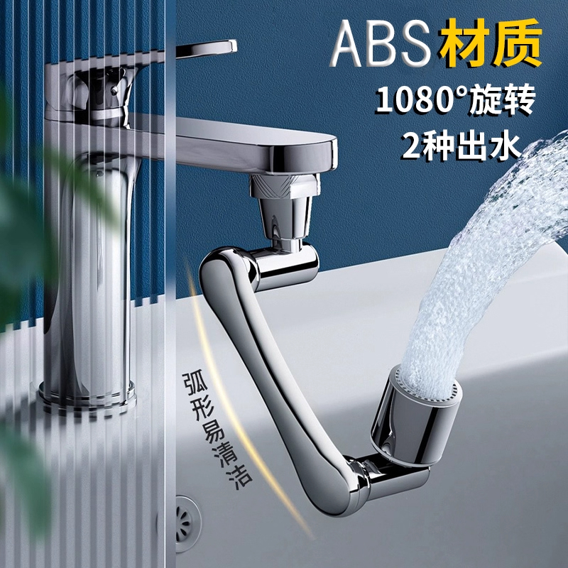 机械臂万向水龙头延伸器可旋转水嘴洗脸盆多功能接头防溅神器