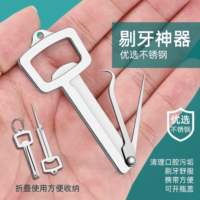 不锈钢牙签家用随身折叠携带剔牙神器抠牙超细牙线塞牙反复用挂式