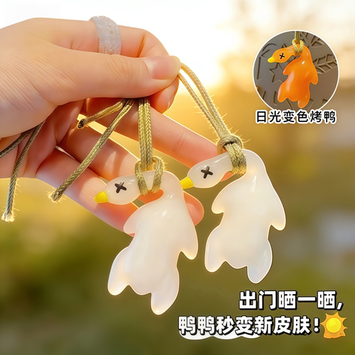 紫外线变色烤鸭挂件温感变色烧鸭挂件包包挂饰汽车手机创意钥匙扣