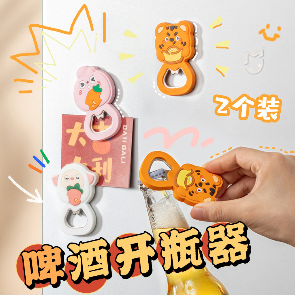啤酒开瓶器磁吸多功能冰箱贴创意酒瓶起子可爱个性卡通开盖开酒器