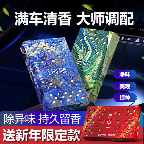 星空系列隐藏式车载香薰清香膏香砖大容量固体香水家居持久芳香剂