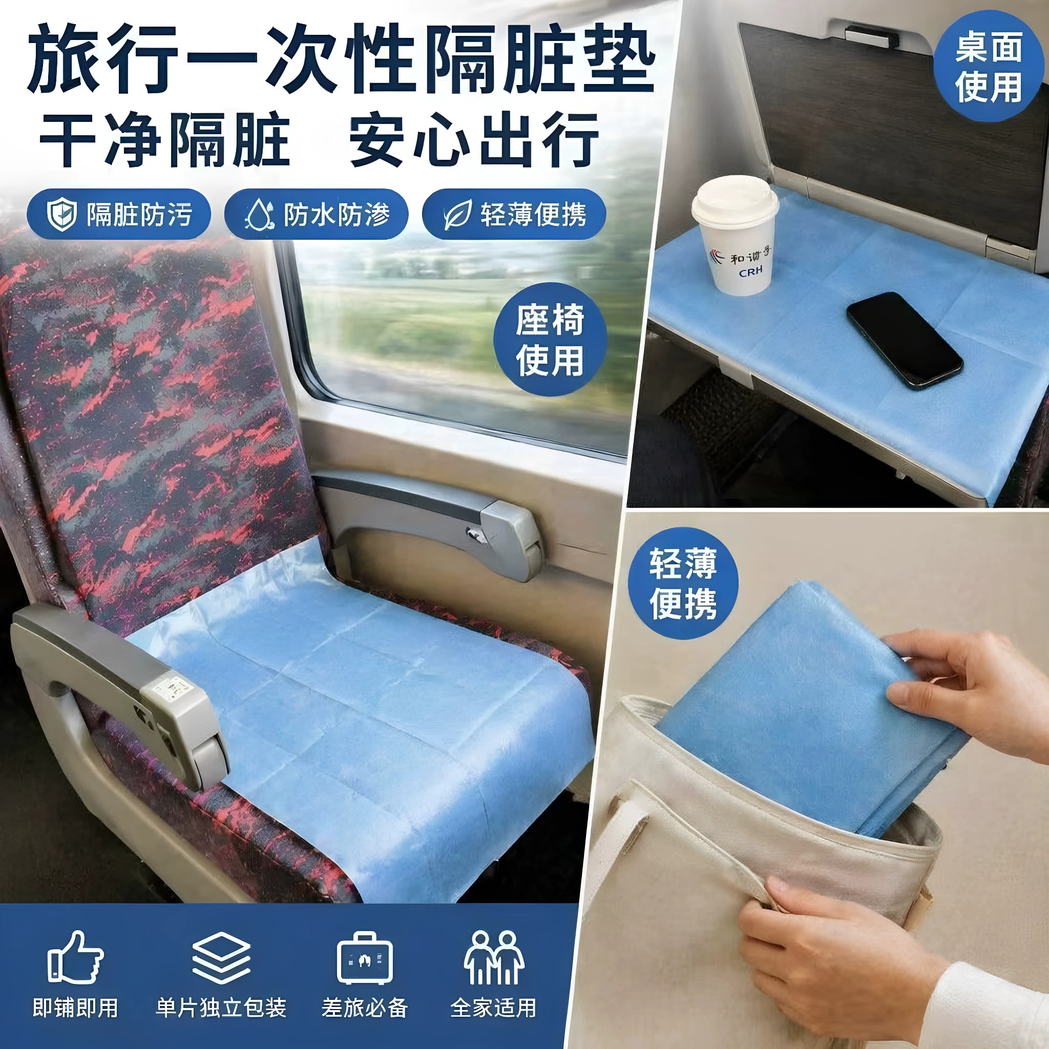 一次性座椅隔脏布便携出行