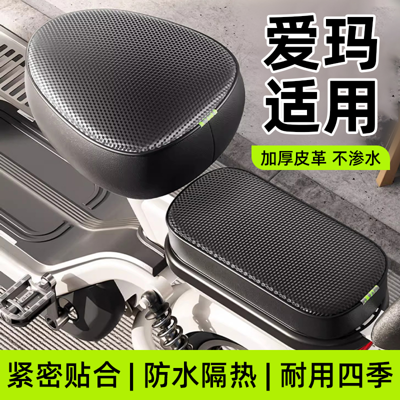 爱玛电动车座套防水防晒隔热垫罩