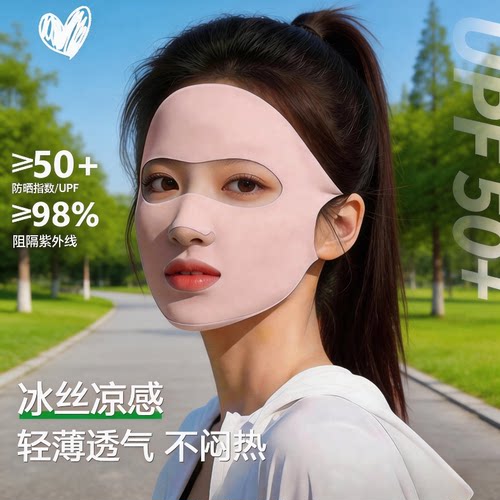 跑步专用防晒面罩女夏季冰丝口罩防护脸基尼防紫外线遮全脸遮阳薄