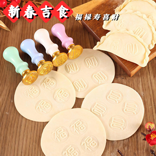 福财饺子皮印章饺子印福字福财寿喜面食面点刻字家用金属印字模具