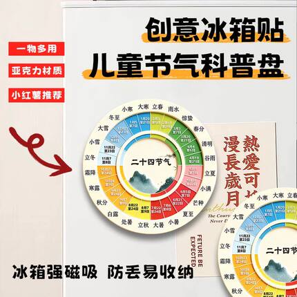 中式二十四节气冰箱贴趣味时间转盘民俗文化科普高颜值磁吸装饰
