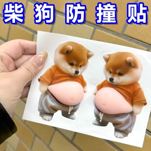 汪星胖柴狗冰箱贴捏捏玩具可爱小胖狗防磕碰3d立体家用装 饰防撞贴