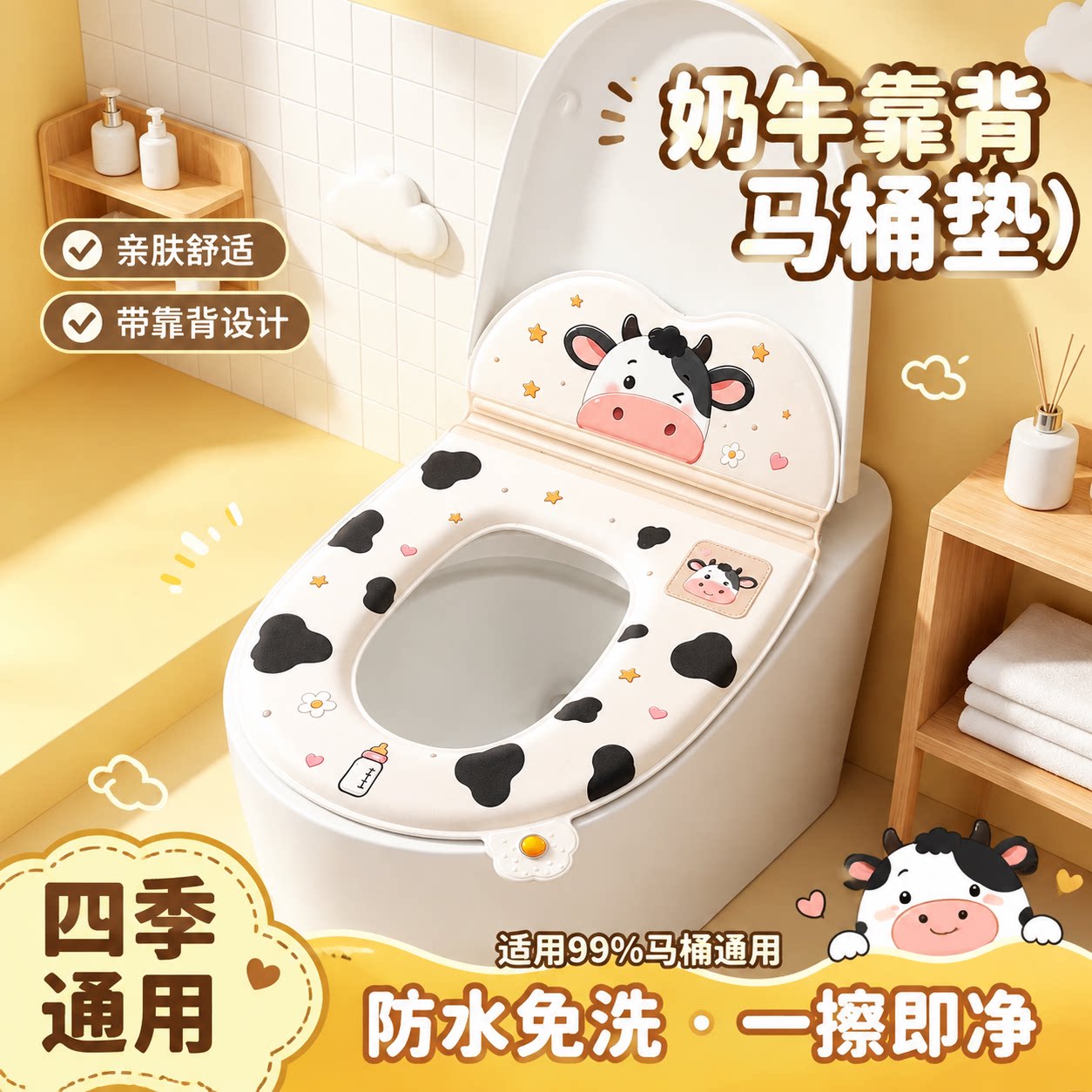 带靠背香薰马桶垫四季通用
